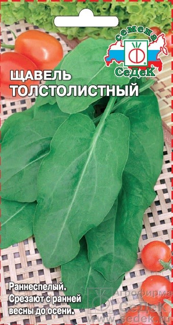 Щавель Толстолистный, 0,5 г (Остаток 2 шт !!!)