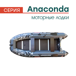 Серия моторных лодок Amazonia Anaconda