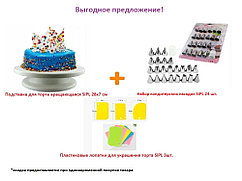 Подставка д/торта вращающаяся SiPL 28х7 см +Набор кондит. насадок 24 шт.+Лопатки 3 шт.