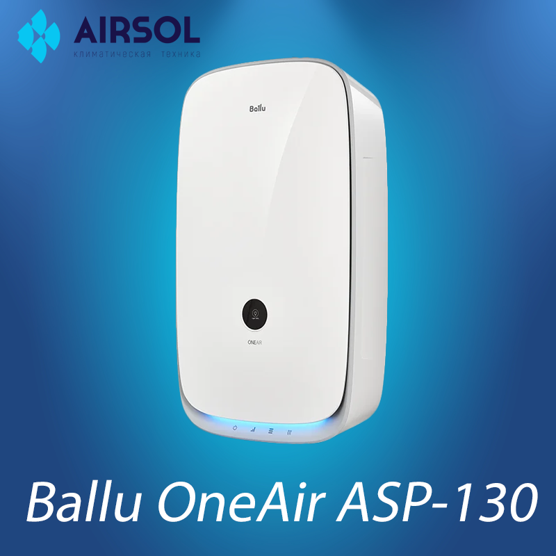 Приточная установка Ballu ONEAIR ASP-130 - фото 1 - id-p145518214