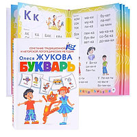 Книга Букварь 3-6 лет Жукова О.С