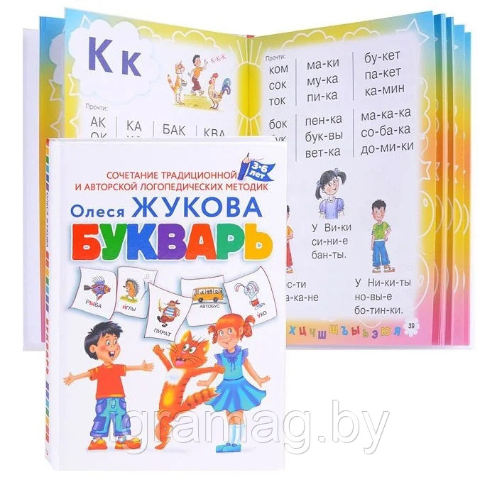 Книга Букварь 3-6 лет Жукова О.С - фото 1 - id-p147742594