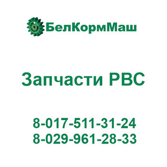 Кронштейн 150.00.00.001-01 для РВС-1500 "Хозяин"