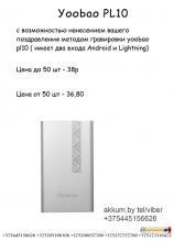 Портативное зарядное устройство Yoobao PL10
