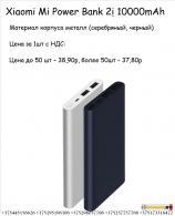 Портативное зарядное устройство Xiaomi Mi Power Bank 2i 10000mAh