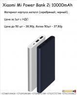 Портативное зарядное устройство Xiaomi Mi Power Bank 2i 10000mAh