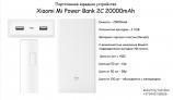 Портативное зарядное устройство Xiaomi Mi Power Bank 2c 20000mAh
