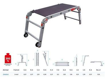Новая Высота Россия Рабочие подмости проф. 2х4х2  NV 3340 Новая Высота (макс. нагрузка 300кг)