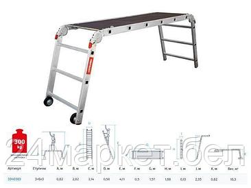 Новая Высота Россия Рабочие подмости проф. 3х6х3  NV 3340 Новая Высота (макс. нагрузка 300кг, рабочая высота