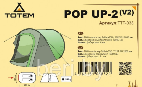 TTT-033 Палатка туристическая двухместная Totem Pop Up 2 (V2), 2-х местная - фото 3 - id-p147773193