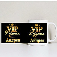 Кружка с изображением "VIP кружка"