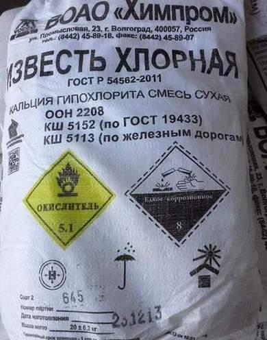 Хлорная известь в мешках 20 кг (ID#147802198), цена: 95 руб., купить на ...