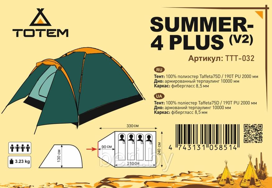 TTT-032 Палатка туристическая TOTEM Summer 4 Plus (V2), 2000 мм в.ст., 4-х местная - фото 2 - id-p147882617
