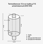 Теплообменник 12л./115д."Везувий", фото 2