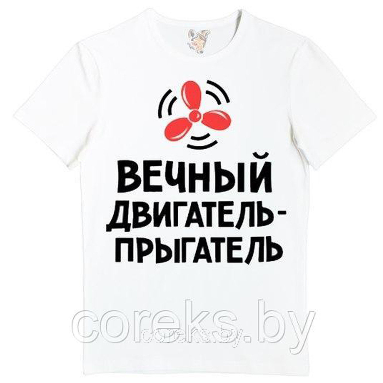 Футболка детская "Вечный двигатель - прыгатель" - фото 1 - id-p147905597