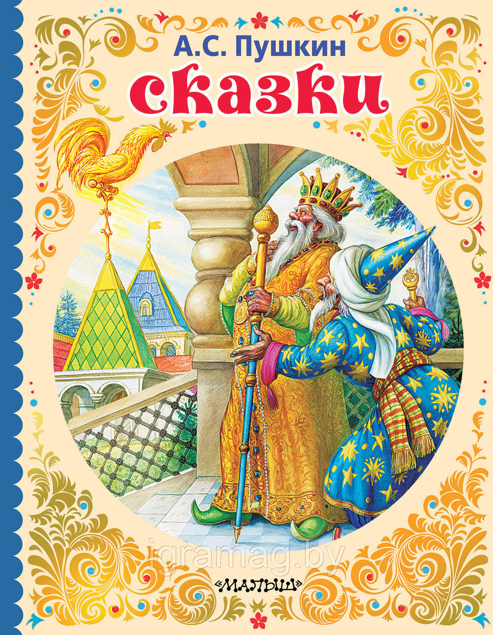 Книжка русские сказки для малышей Пушкин А.С - фото 1 - id-p147905685