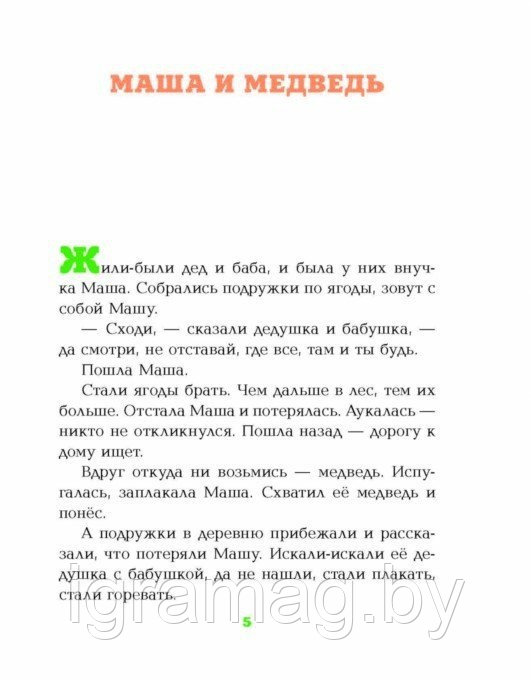 Книжка русские народные сказки Маша и медведь - фото 2 - id-p147914563