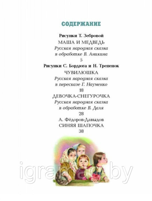 Книжка русские народные сказки Маша и медведь - фото 4 - id-p147914563