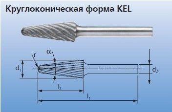 Твердосплавные борфрезы для стали и стального литья KEL 1020/6 STEEL
