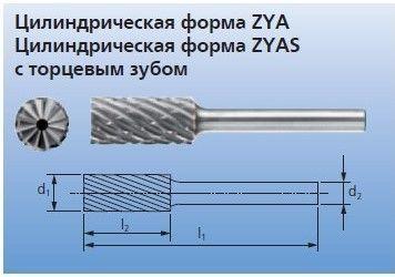 Твердосплавные борфрезы для стали и стального литья  ZYA 1020/6 STEEL
