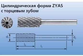 Твердосплавные борфрезы для чугуна ZYAS 1225/6 CAST