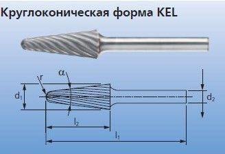 Твердосплавные борфрезы для нержавеющей стали KEL 1230/6 INOX