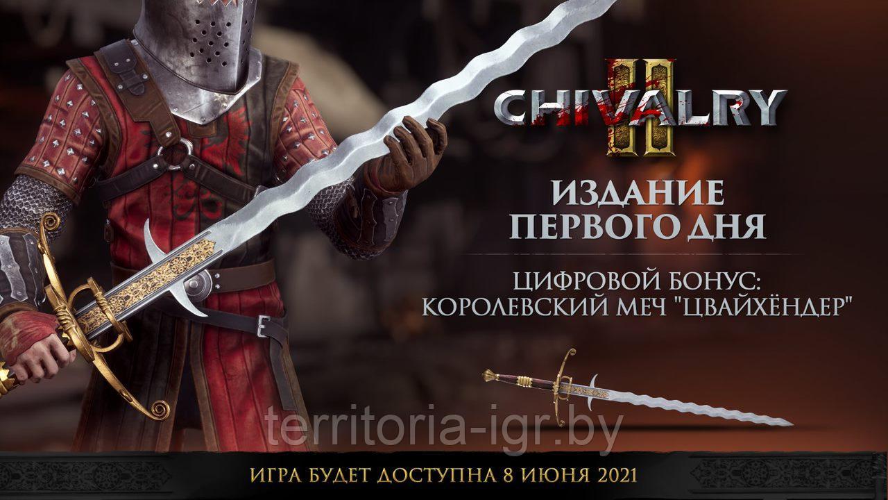 Chivalry II Издание первого дня PS4 (Русские субтитры) - фото 2 - id-p147931328