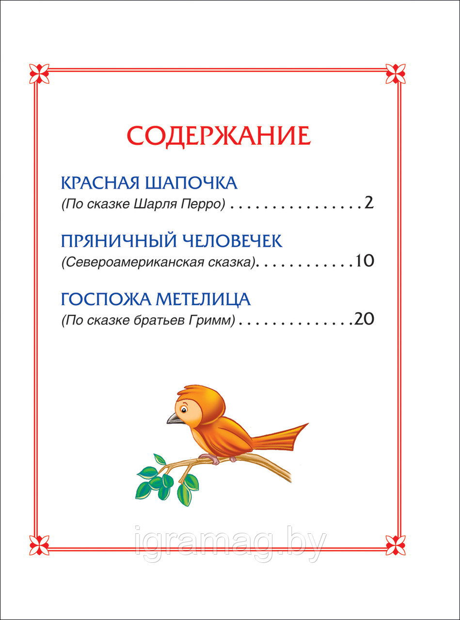 Книжка 3 любимых сказки - Красная Шапочка - фото 4 - id-p147931882