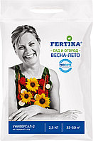 Удобрение Фертика Универсал-2 Fertika 2.5 кг
