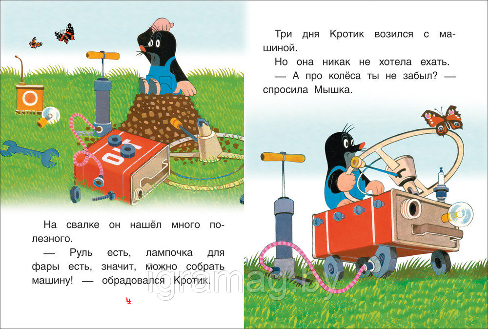 Книжка 3 любимых сказки крупными буквами - Кротик и машинка - фото 2 - id-p147932333