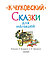 Книжка 4 любимых сказки для малышей Чуковский К.И., фото 2