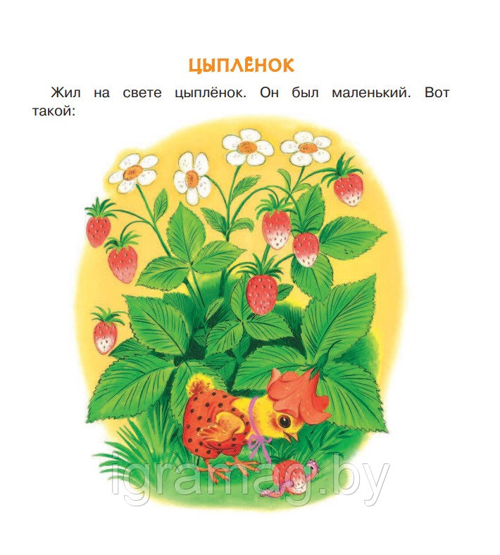 Книжка 4 любимых сказки для малышей Чуковский К.И. - фото 4 - id-p147938739