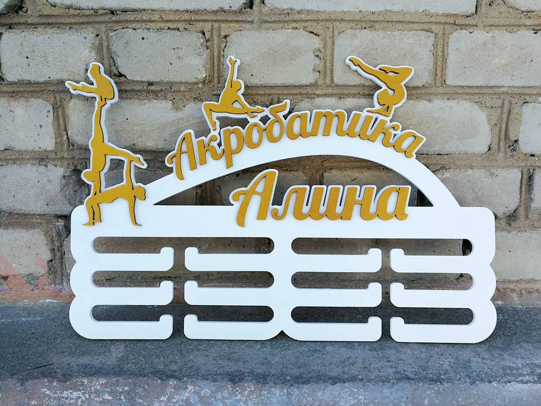 Медальница именная "Акробатика"