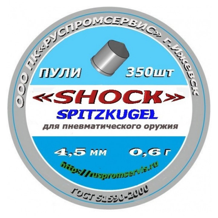 Пули пневматические "Shock" spitzkuger 4,5 мм 0,6 грамма (300 шт.)