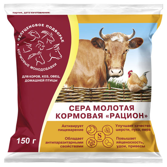 Сера молотая кормовая "Рацион" 150 гр.