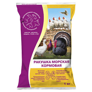 Ракушка морская кормовая 1 кг.