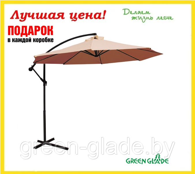 Зонт садовый Green Glade 8003 светло-коричневый - фото 2 - id-p10009643