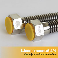 Шланг гибкий газовый сильфонный 3/4 нержавейка 0,6 м, гайка / гайка