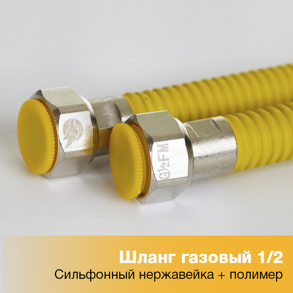 Сильфонный Шланг Для Газа Купить В Москве
