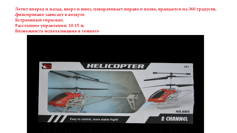 Вертолет на радиоуправлении Helicopter арт 665