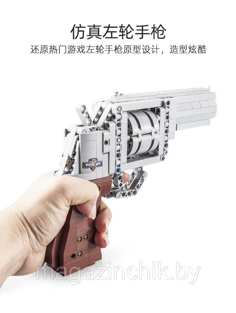 Конструктор Револьвер, стреляет, C81011, аналог LEGO оружие - фото 5 - id-p148104810