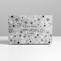 Подарочная коробка-шкатулка «Звезды» 20 х 12,5 х 5 см