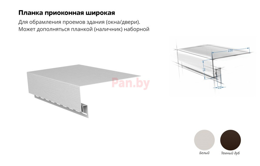 Околооконная планка для фасадных панелей Grand Line Темный дуб - фото 1 - id-p92724947