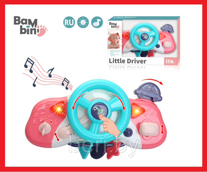 200525100 Руль музыкальный Bambini, русифицированная упаковка, свет/звук, на батарейках, с погремушками - фото 1 - id-p148120377