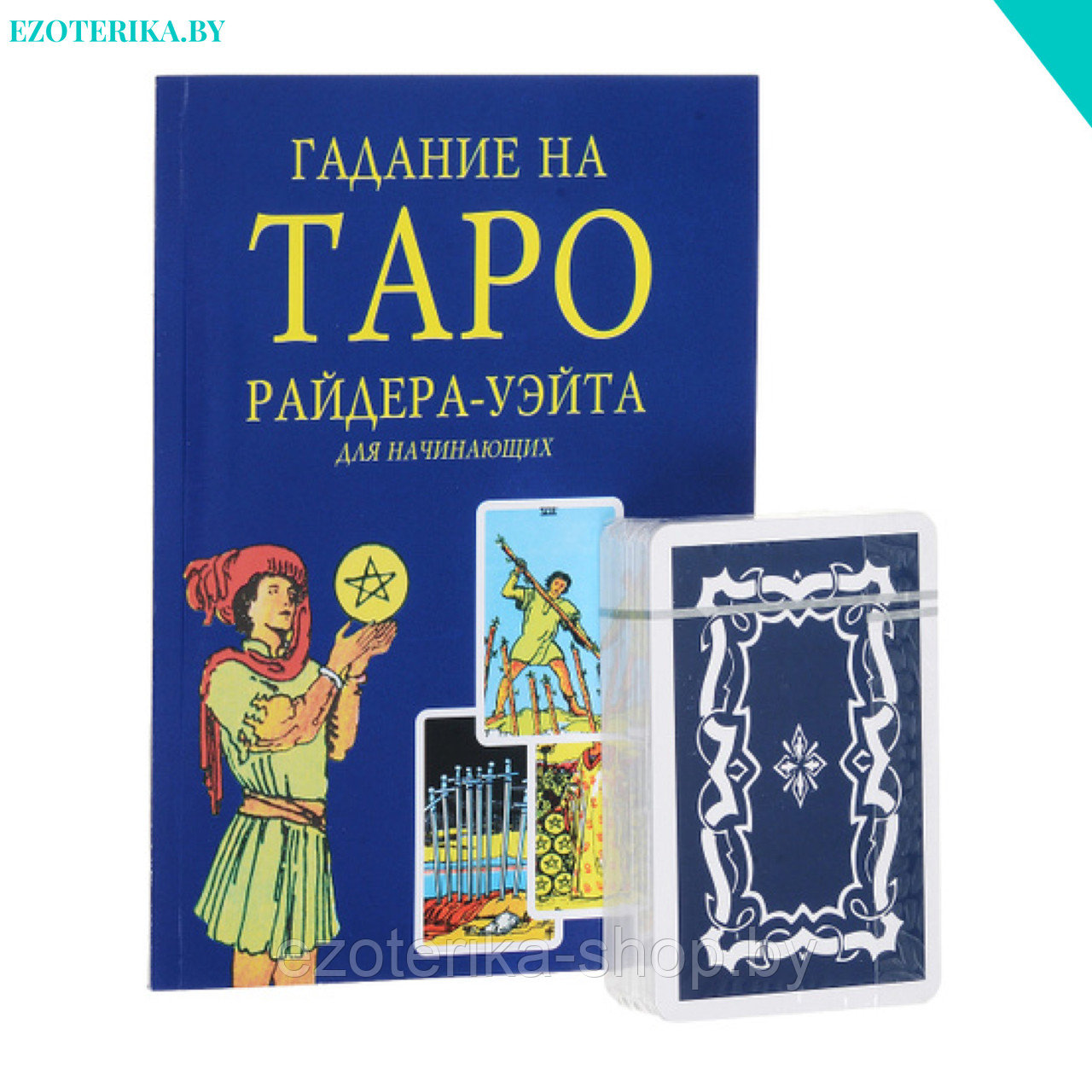 Колода Карт Таро Райдера Уэйта Купить
