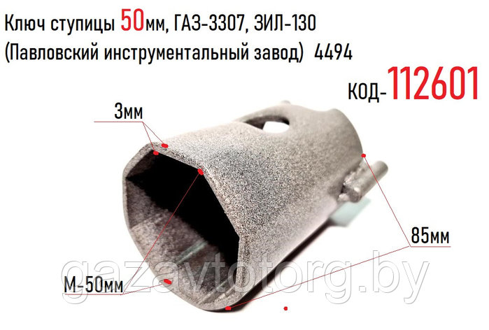 Ключ ступицы 50мм, ГАЗ-3307, ЗИЛ-130, (Павловский инструментальный завод)  4494, фото 2