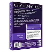 Игра для двоих «Секс по-новому», 50 карт, фото 4