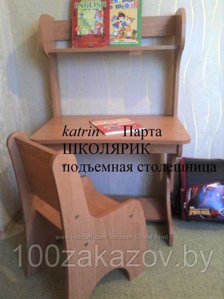 Комплект (ДСП) Школярик. Парта-растишка с надстройкой +стульчик-растишка