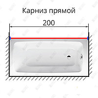 Карниз для ванны прямой 200 см