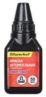 Краска штемпельная фиолетовая Silwerhof 50мл оттис. водный/спиртовой